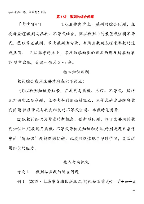 2020版高考数学二轮复习教程第二编专题三数列第3讲数列的综合问题练习理