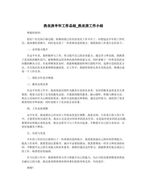 洗衣房半年工作总结_洗衣房工作小结