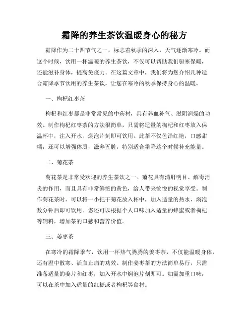 霜降的养生茶饮温暖身心的秘方