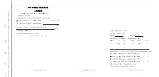 2020年春期人教版六年级语文期末模拟试题(1)(含听力及参考答案)