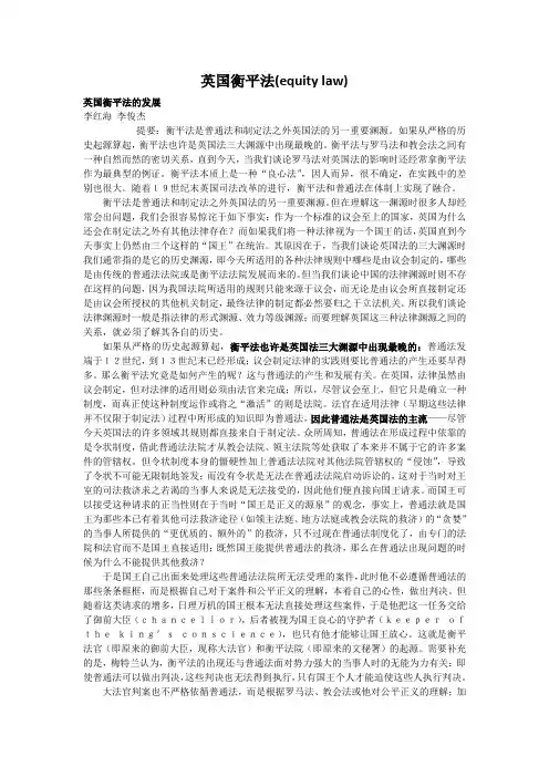 英国衡平法
