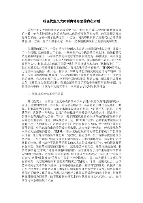后现代主义大师利奥塔思想的内在矛盾