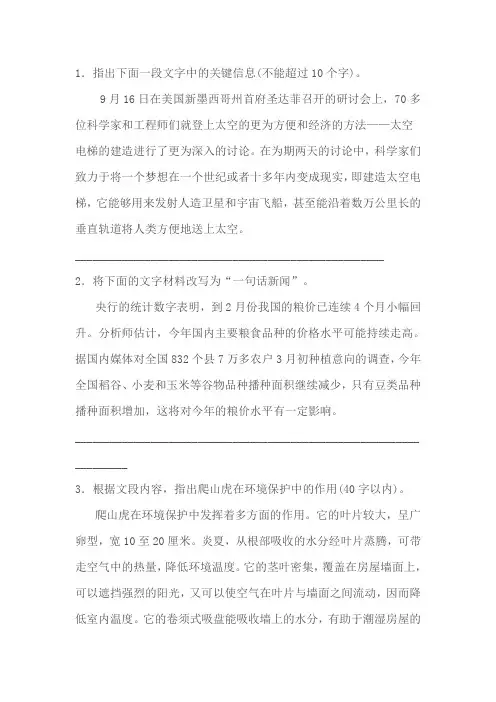 文字信息提取题巩固练习