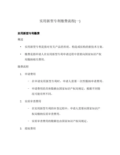 实用新型专利缴费流程(一)