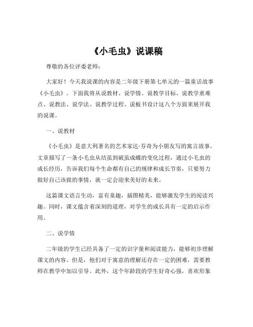 《小毛虫》说课稿 3