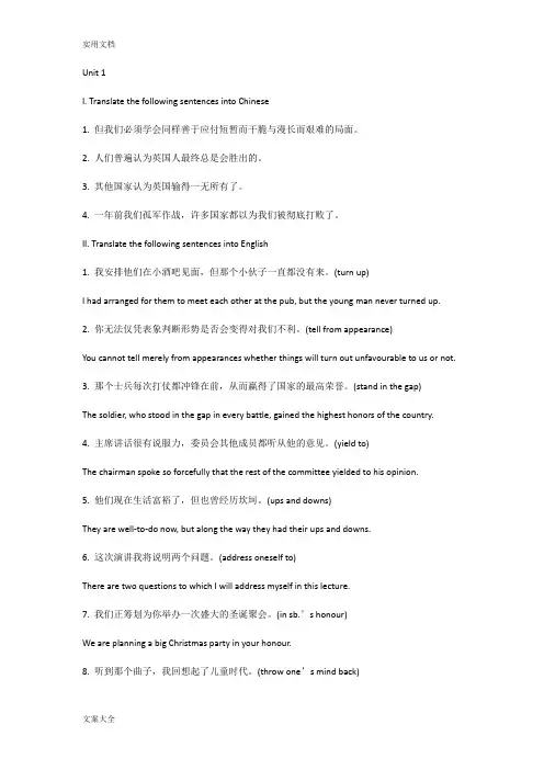 综合英语4(何兆熊)Unit1-Unit14课后翻译