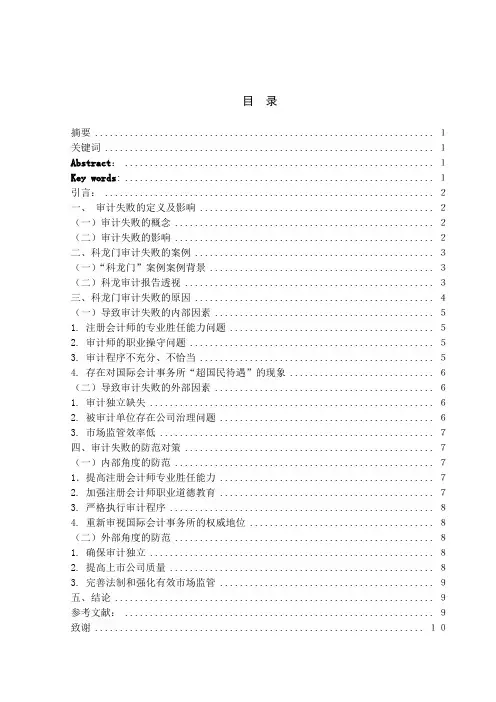 注册会计师审计失败的原因及对策分析