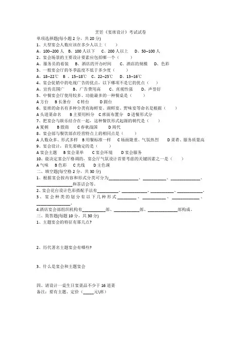 烹饪《宴席设计》试卷1