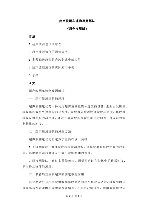 超声波测车速物理题解法