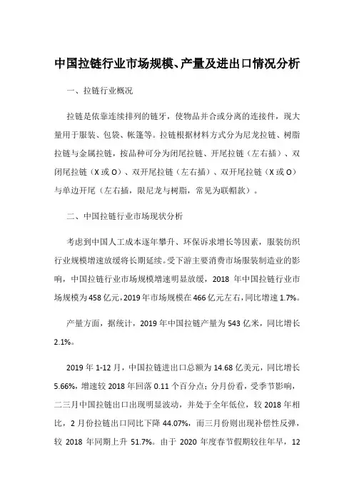 中国拉链行业市场规模、产量及进出口情况分析