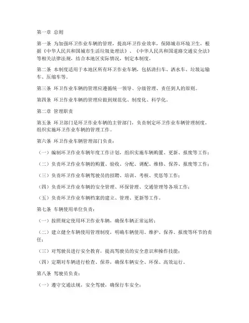 环卫作业车辆的管理制度