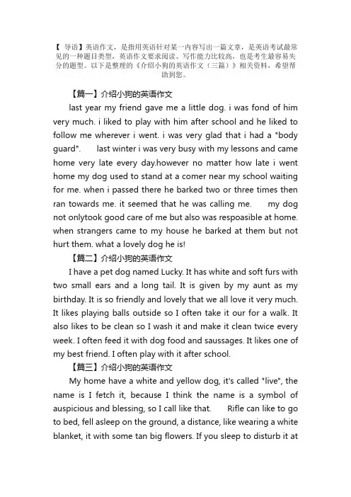 介绍小狗的英语作文（三篇）