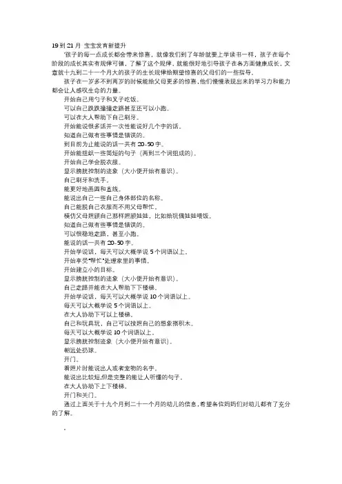 育儿知识-19到21月 宝宝发育新提升