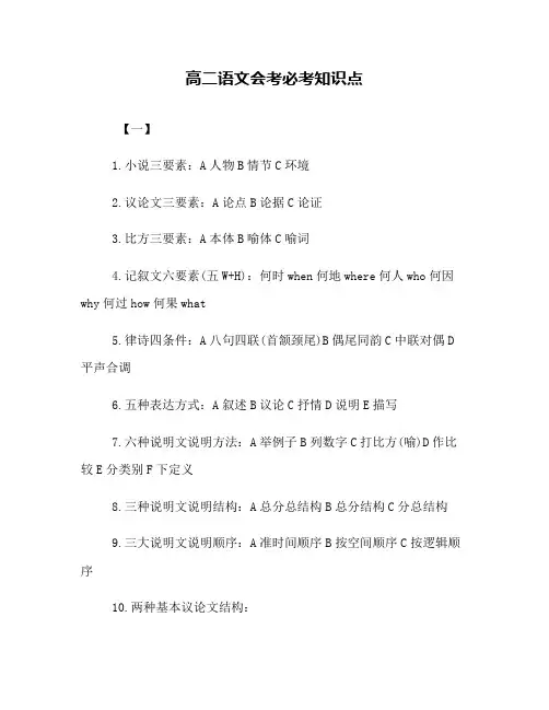 2023年高二语文会考必考知识点