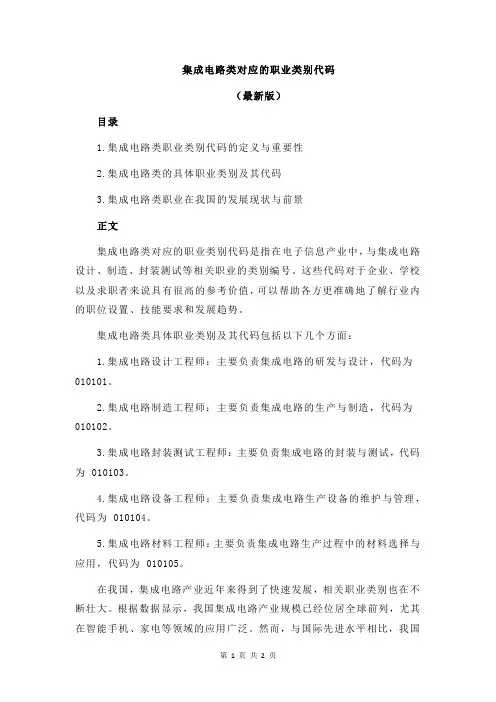 集成电路类对应的职业类别代码
