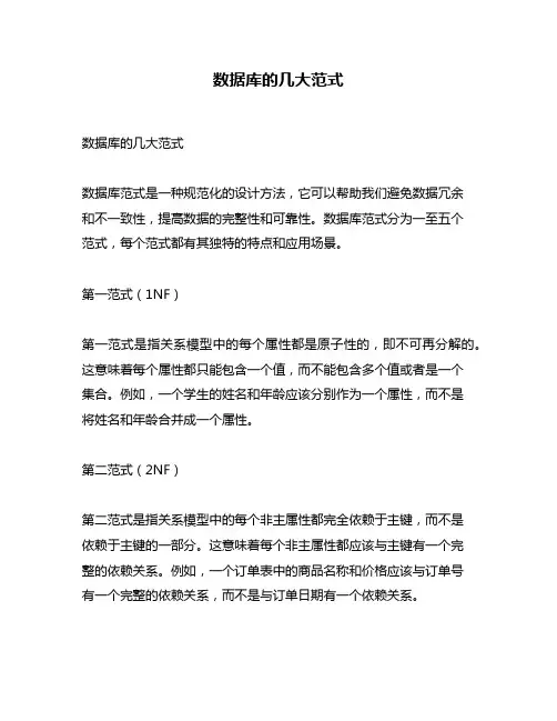 数据库的几大范式