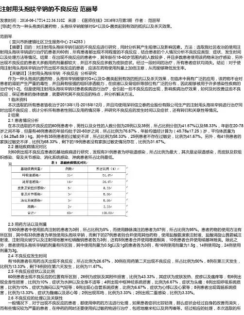 注射用头孢呋辛钠的不良反应 范丽琴