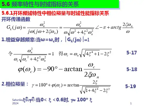 自动控制原理--频率特性与时域指标的关系及三频段分析法的应用