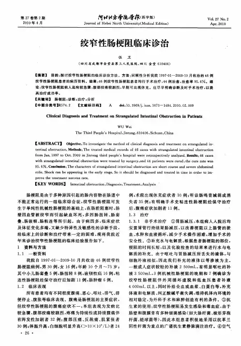 绞窄性肠梗阻临床诊治
