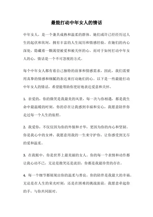 最能打动中年女人的情话