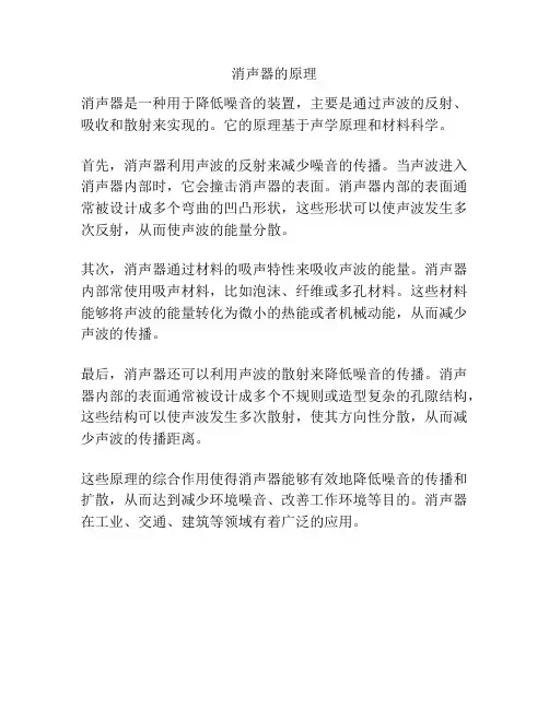 消声器的原理