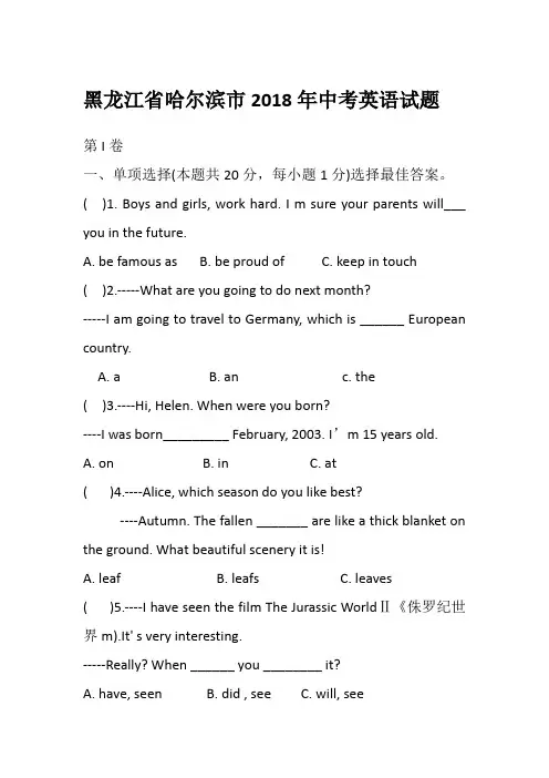 2018哈尔滨市英语中考试题含答案