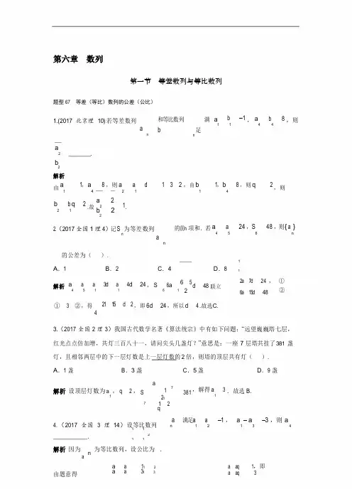 全国通用2019-2020高考数学(理)试题汇编 第六章 数列 含解析