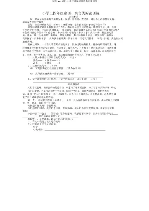 (完整word版)小学三四年级童话类阅读训练
