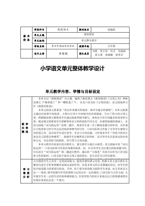 小学语文单元整体教学设计五年级上册第六单元