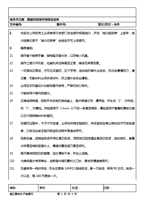 圆锯机的操作规程及保养(五金部管理)