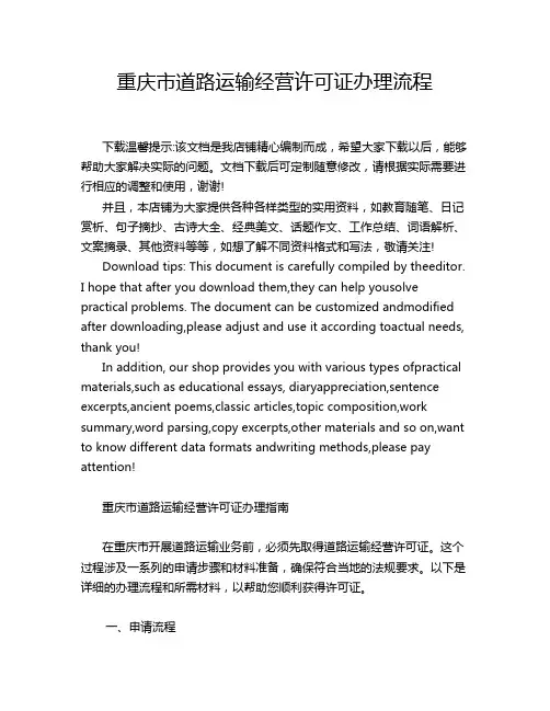 重庆市道路运输经营许可证办理流程