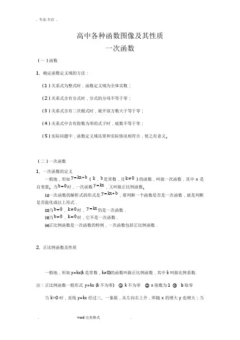 高中各种函数图像和性质(精编版)