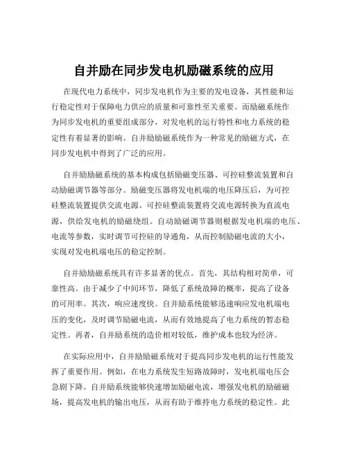 自并励在同步发电机励磁系统的应用
