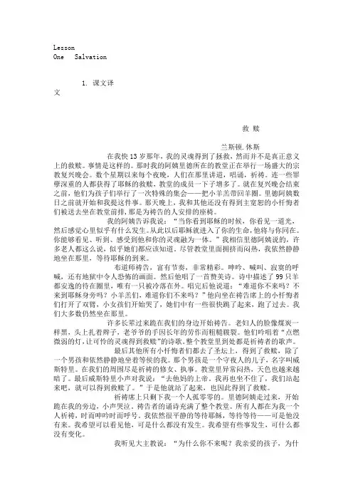 高级英语Book5学习资料lesson1