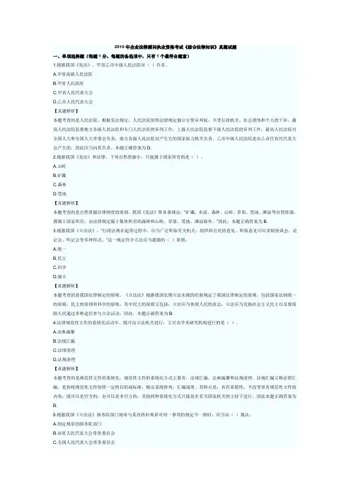 2010年企业法律顾问考试真题及解析-综合法律知识