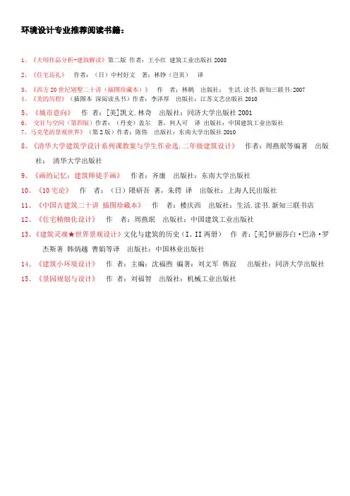 环境艺术设计专业阅读书籍