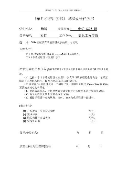 50Hz正弦交流电有效值的测量