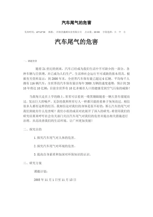 汽车尾气的危害