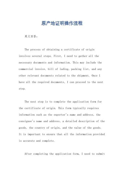原产地证明操作流程