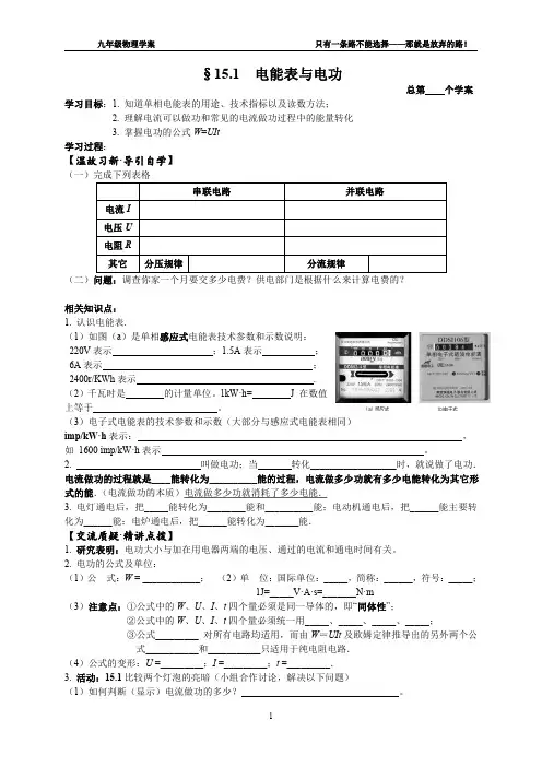 苏科版九年级物理15.1电能表和电功学案doc