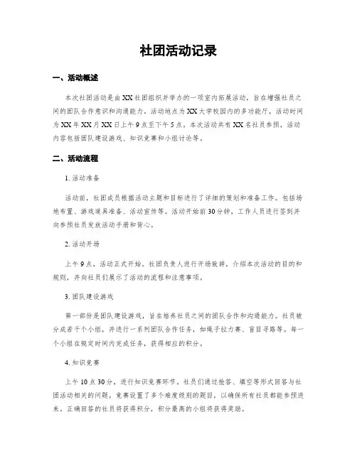 社团活动记录