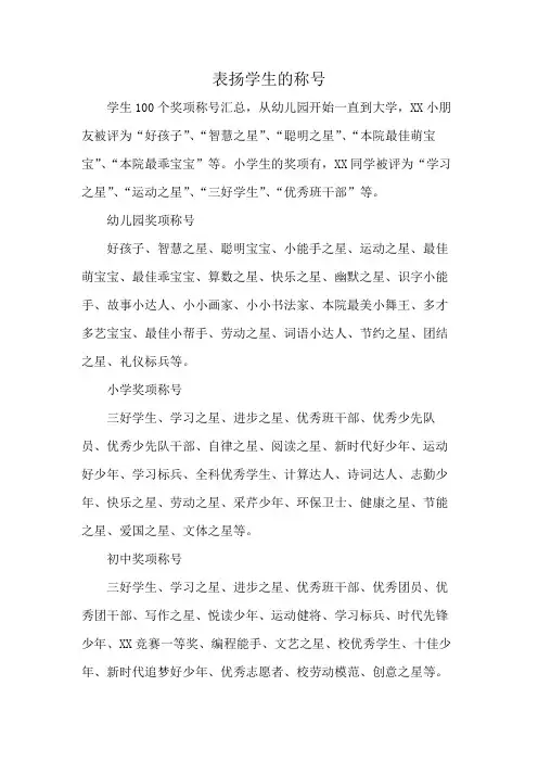 表扬学生的称号