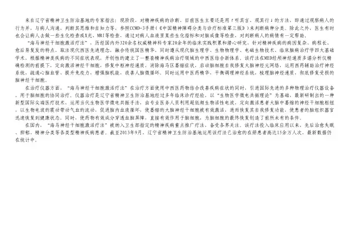 海马干细胞激活疗法