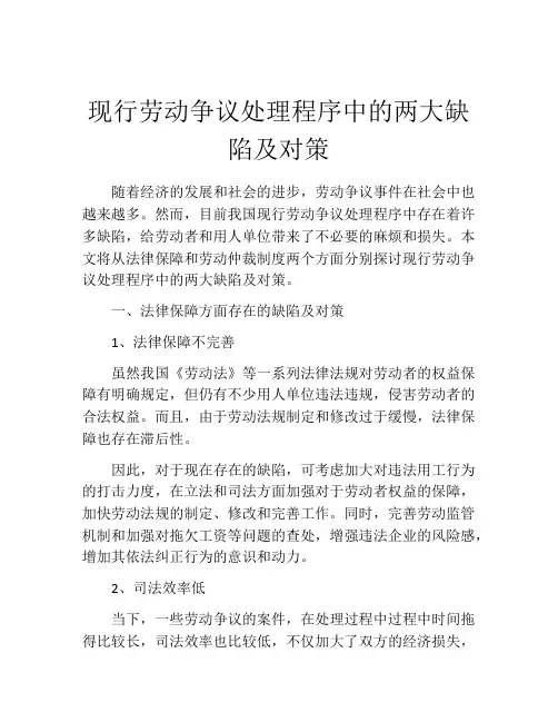 现行劳动争议处理程序中的两大缺陷及对策
