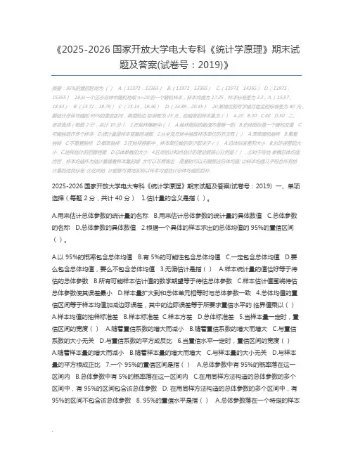 2025-2026国家开放大学电大专科《统计学原理》期末试题及答案(试卷号：2019)
