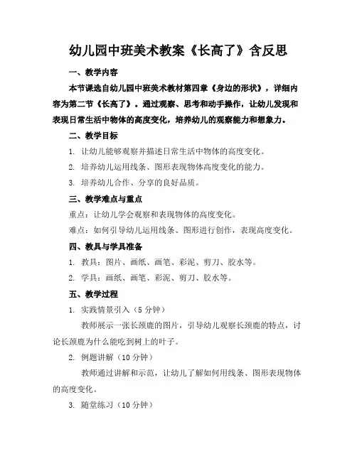幼儿园中班美术教案《长高了》含反思(1)