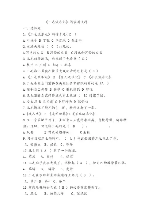 二年级上册语文试题 - 必读课外书目测试题 含答案 人教部编版