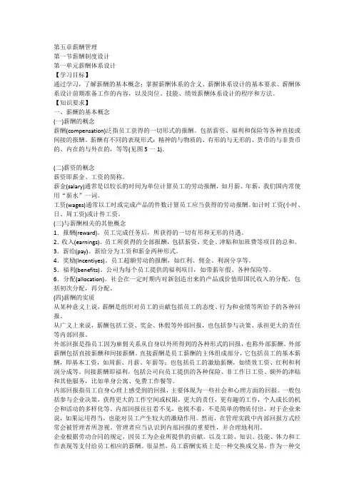 企业人力资源管理师三级教材下载第五章：薪酬管理