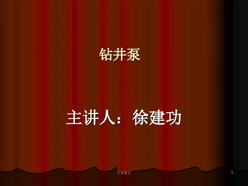 钻井泵 多图讲解[知识荟萃]