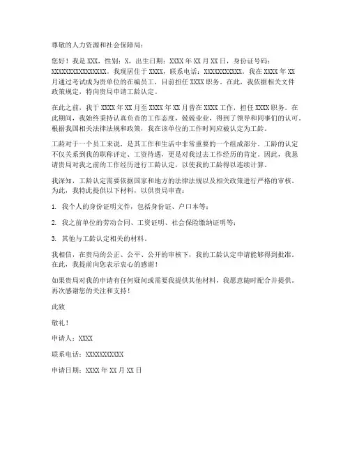 工龄认定_个人申请书
